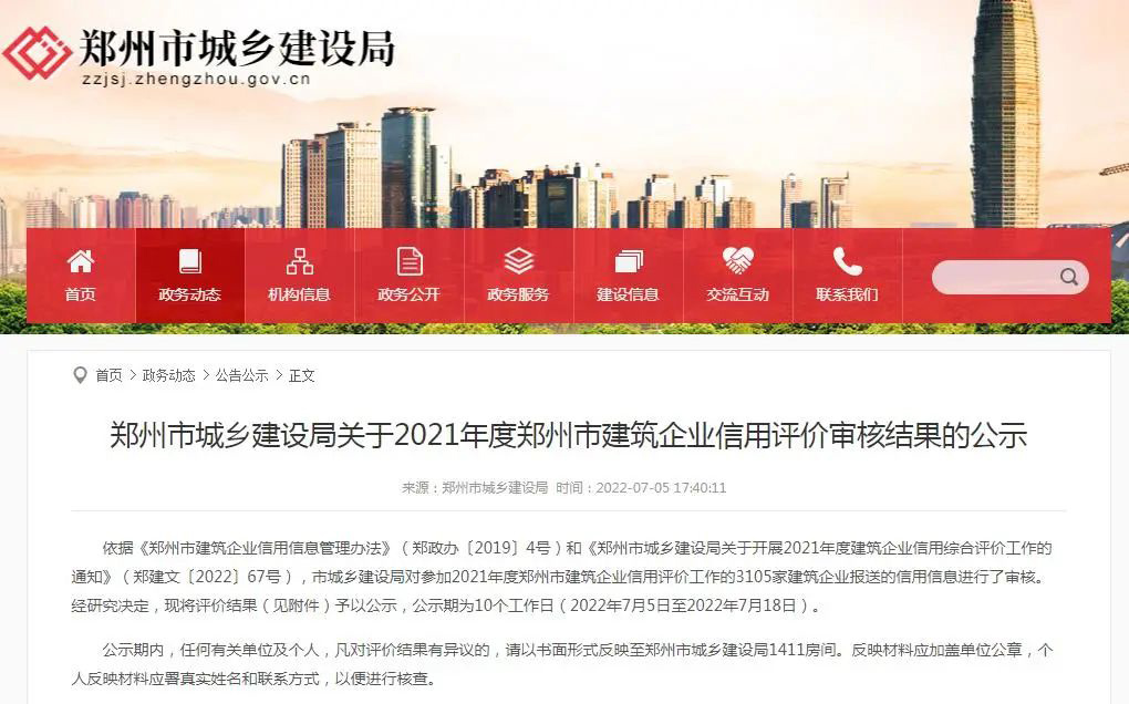 喜報丨熱烈祝賀飛洋咨詢榮獲鄭州市建筑企業(yè)信用評價AAA級企業(yè)