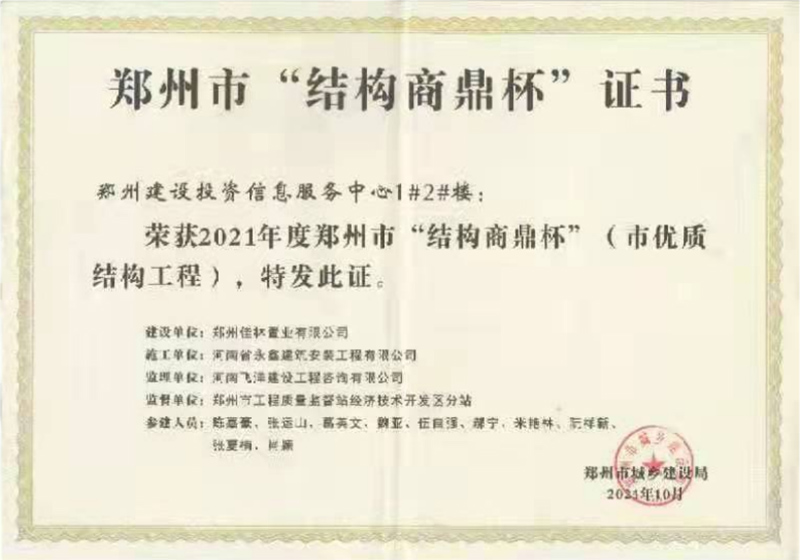 21結(jié)構(gòu)商鼎杯