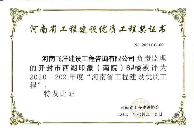 22河南省工程建設(shè)優(yōu)質(zhì)工程