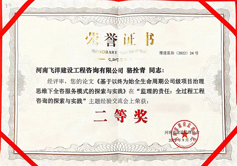 22全過程工程咨詢論文二等獎