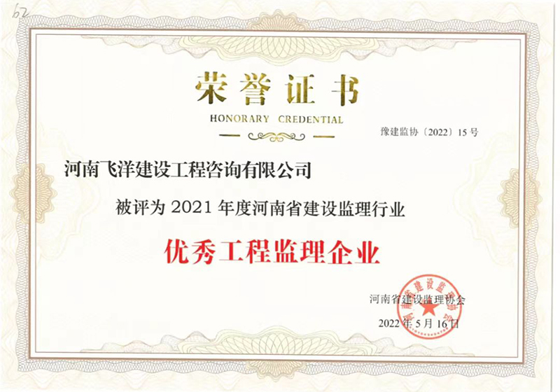 22優(yōu)秀工程監(jiān)理企業(yè).jpg
