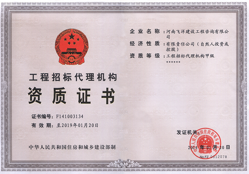 工程招標(biāo)代理機構(gòu)甲級