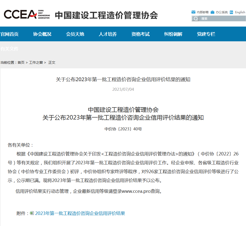 喜報(bào)丨飛洋咨詢(xún)被評(píng)為工程造價(jià)咨詢(xún)企業(yè)“AAA信用企業(yè)” 