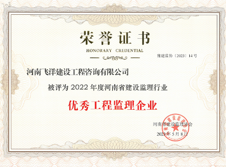 2022年度優(yōu)秀工程監(jiān)理企業(yè).png