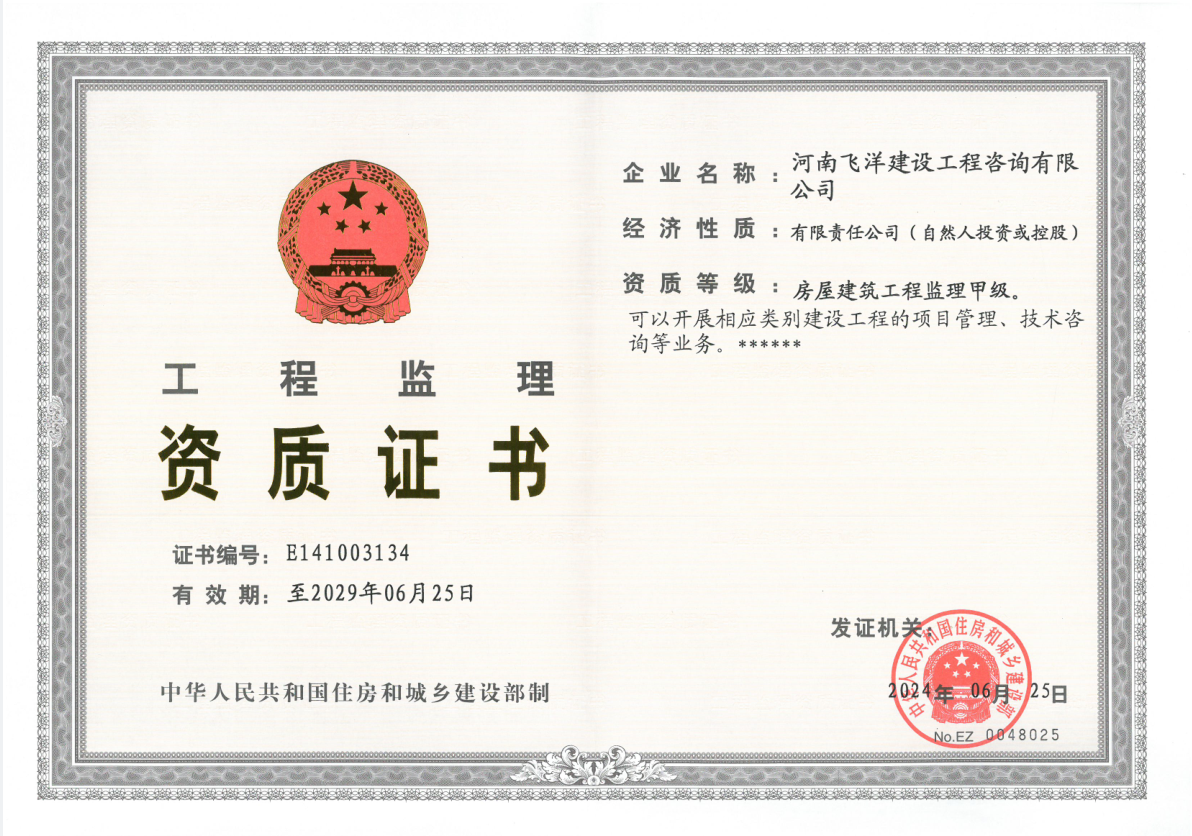 房屋建筑工程監(jiān)理甲級