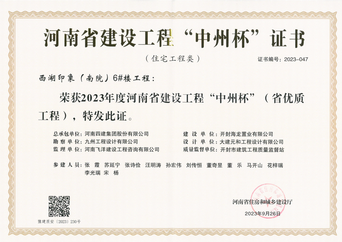 河南省建設(shè)工程“中州杯”